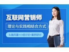解鎖數(shù)字時(shí)代商業(yè)潛能 互聯(lián)網(wǎng)營銷師與互聯(lián)網(wǎng)銷售的融合與賦能